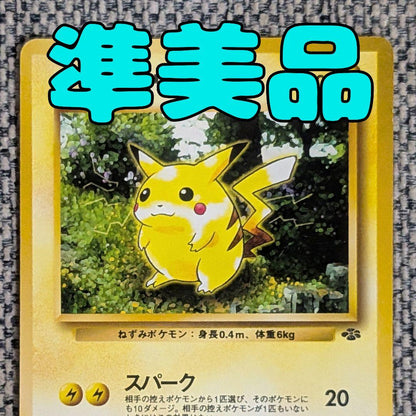 Pokémon Jungle Expansion Pack for old cards Japan import with management code 2497 in original packaging