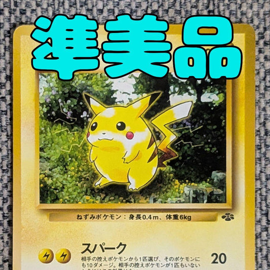 Pokémon Jungle Expansion Pack for old cards Japan import with management code 2497 in original packaging