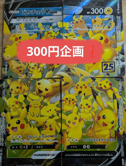 Pokemon Pikachu V-Union card from 25th Anniversary Sword & Shield S8a collectible series Japan import