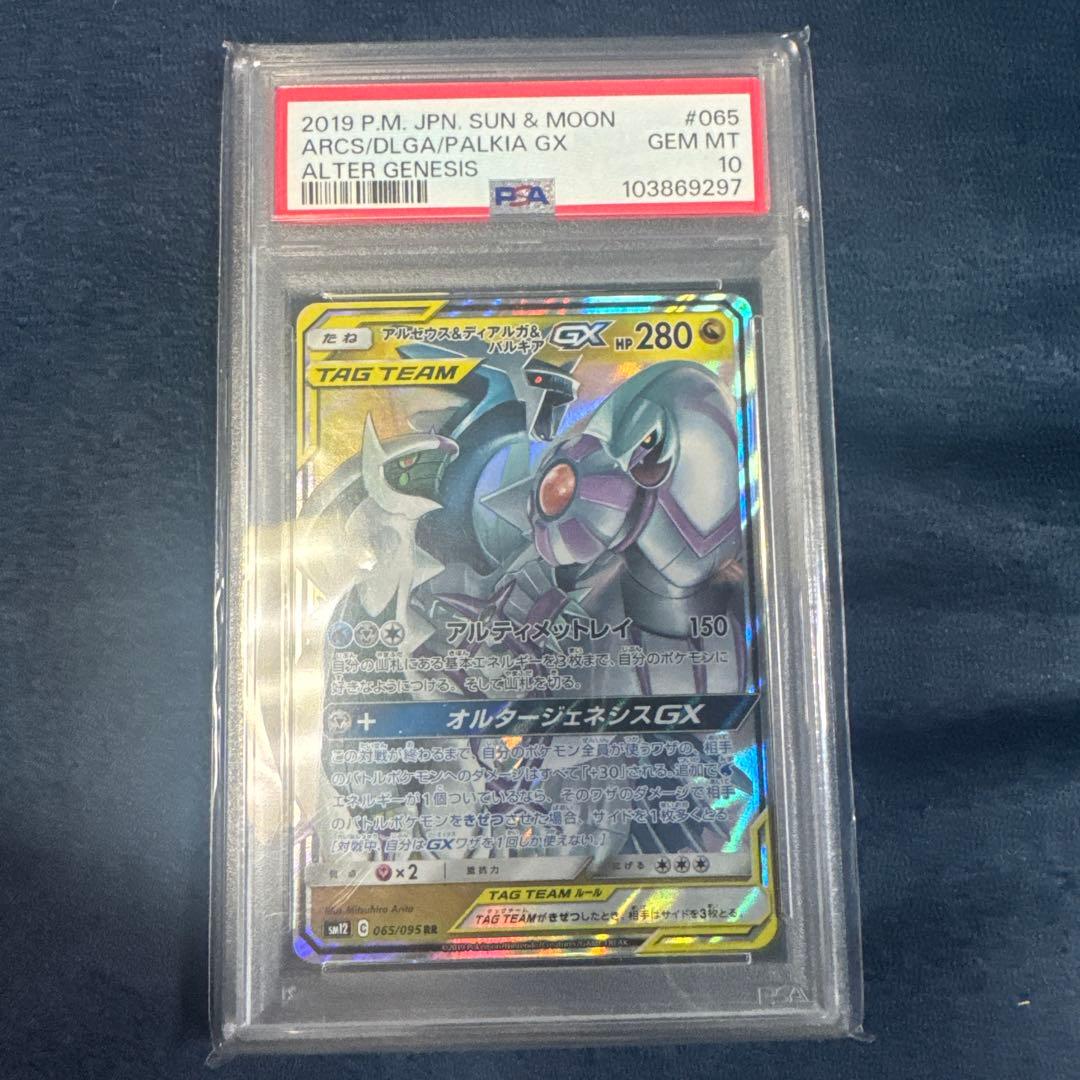 Pokemon Arceus Dialga Palkia GX RR card set from Sun & Moon Alternation expansion pack