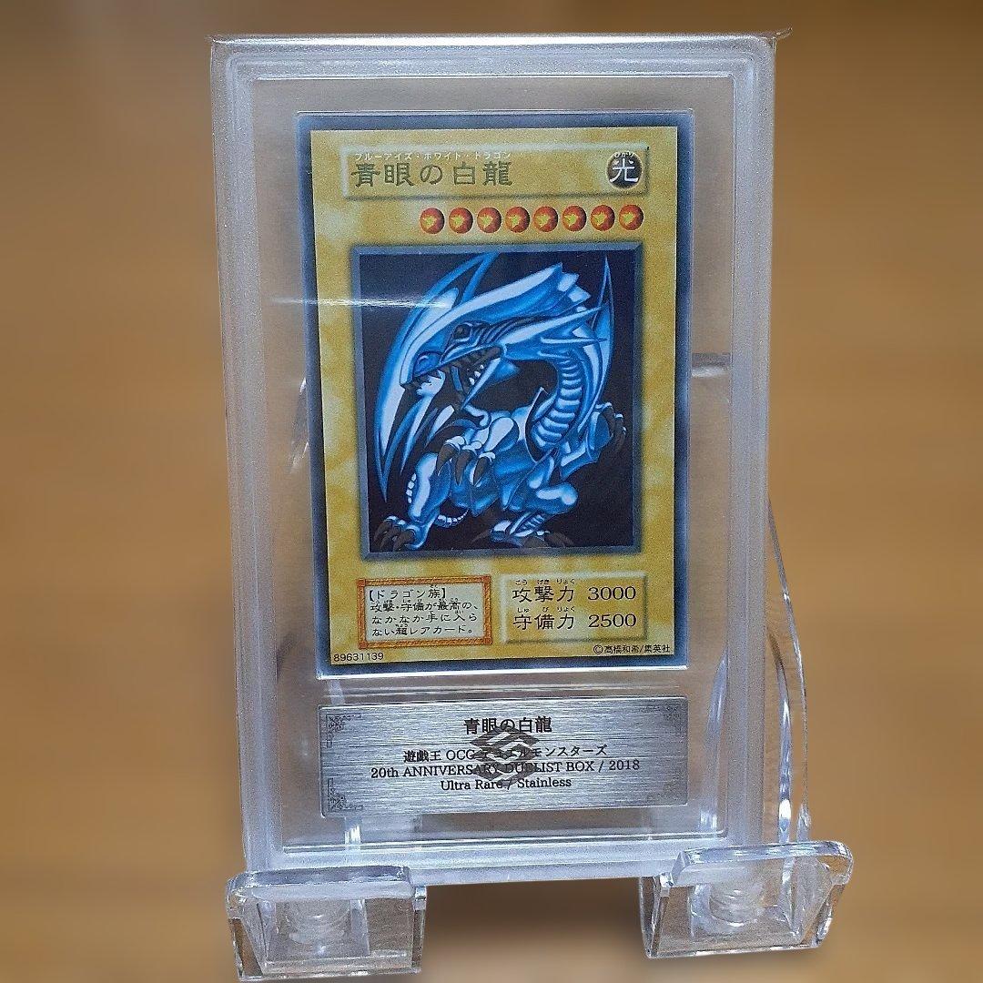 Yu-Gi-Oh Blue-Eyes White Dragon stainless steel card graded ARS10 from 20th Anniversary Duelist Box