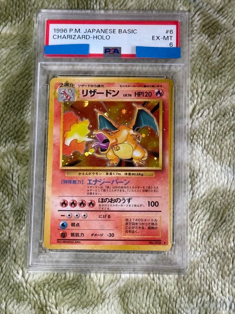 Kairiki Charizard PSA6 Pokémon trading card from Old Set with Red Shine, Japan Import