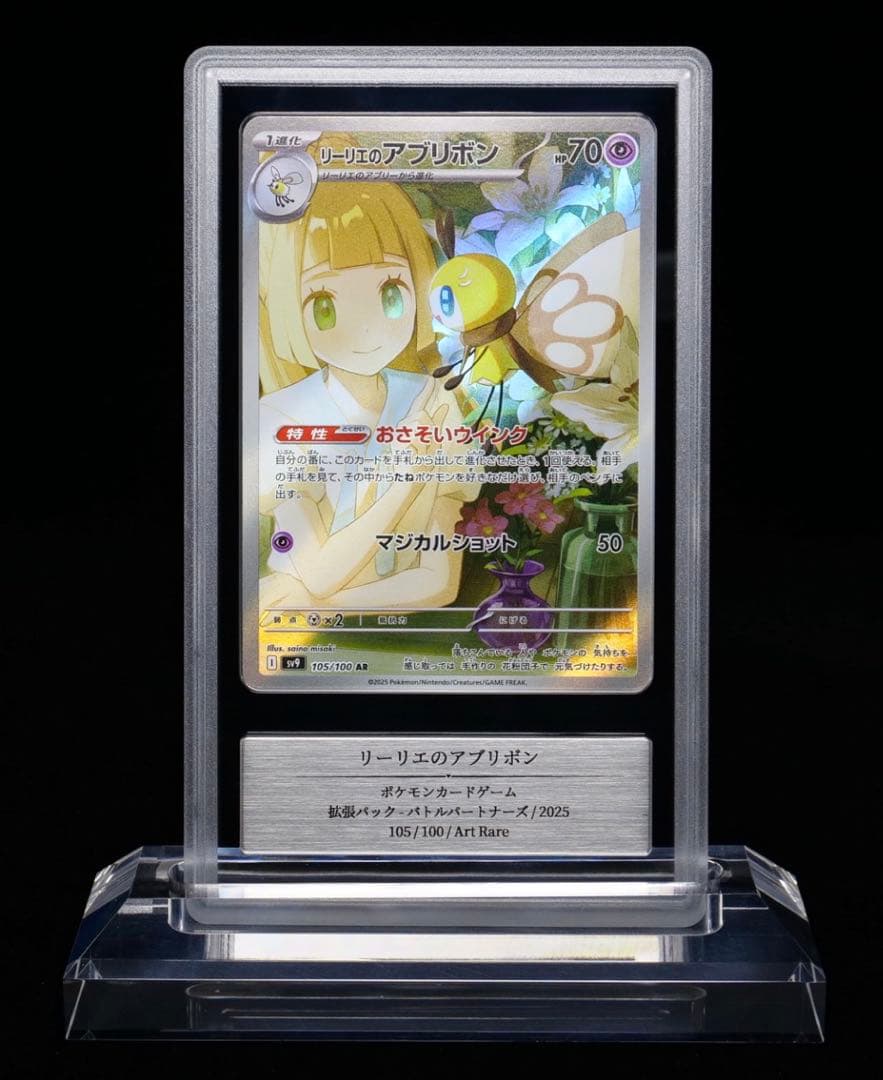 Gemix10 G Lillie of Aburibon Art Rare Battle Partner card from Scarlet & Violet series, model 105/100