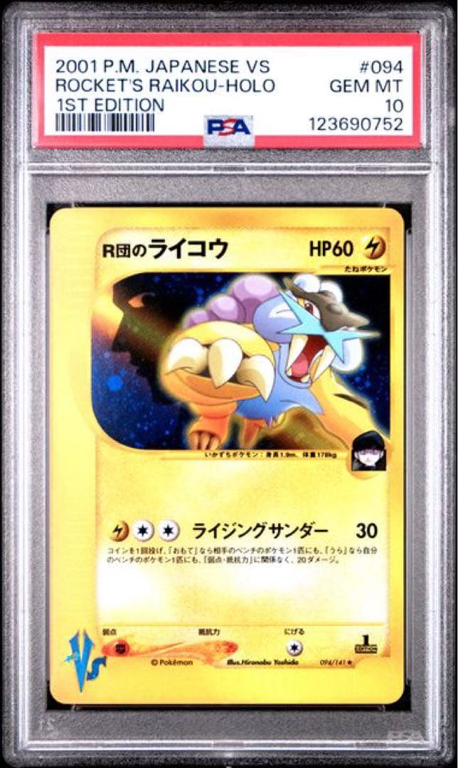 Bandai Rudo no Raikou Vs E Card PSA 10 holo rare Pokémon trading card from series VS model 094/141