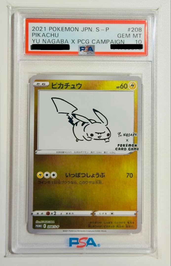 2021 Saito Naoki Pikachu collectible card graded PSA 10 from the YU NAGABA collaboration, card number 20B