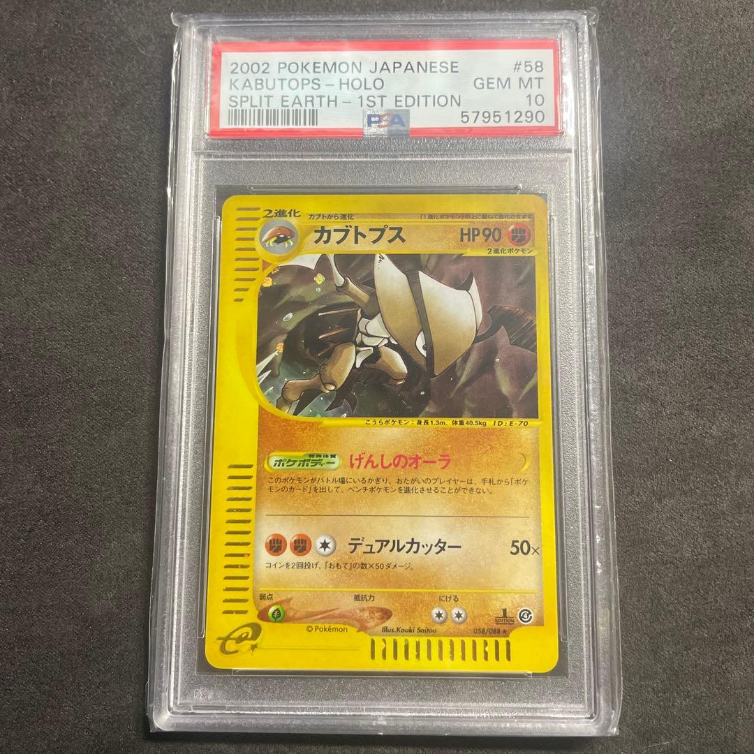 Pokemon Card e series Kabutops rare PSA10 1st Edition trading card from Japan import