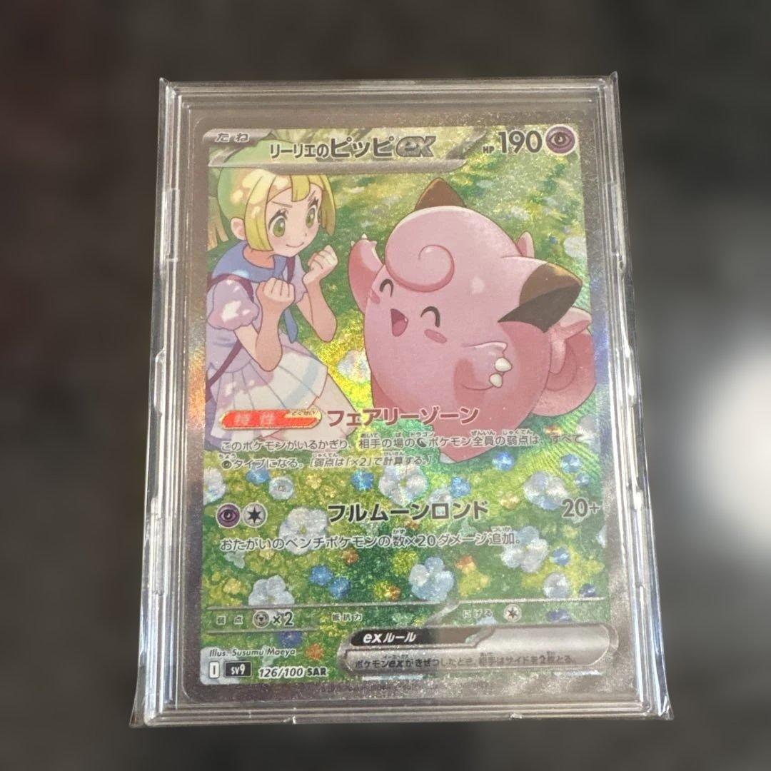 Lilie Pumpipex SAR Scarlet & Violet Expansion Pack 2025 Japanese Pokémon card with Psychic attribute