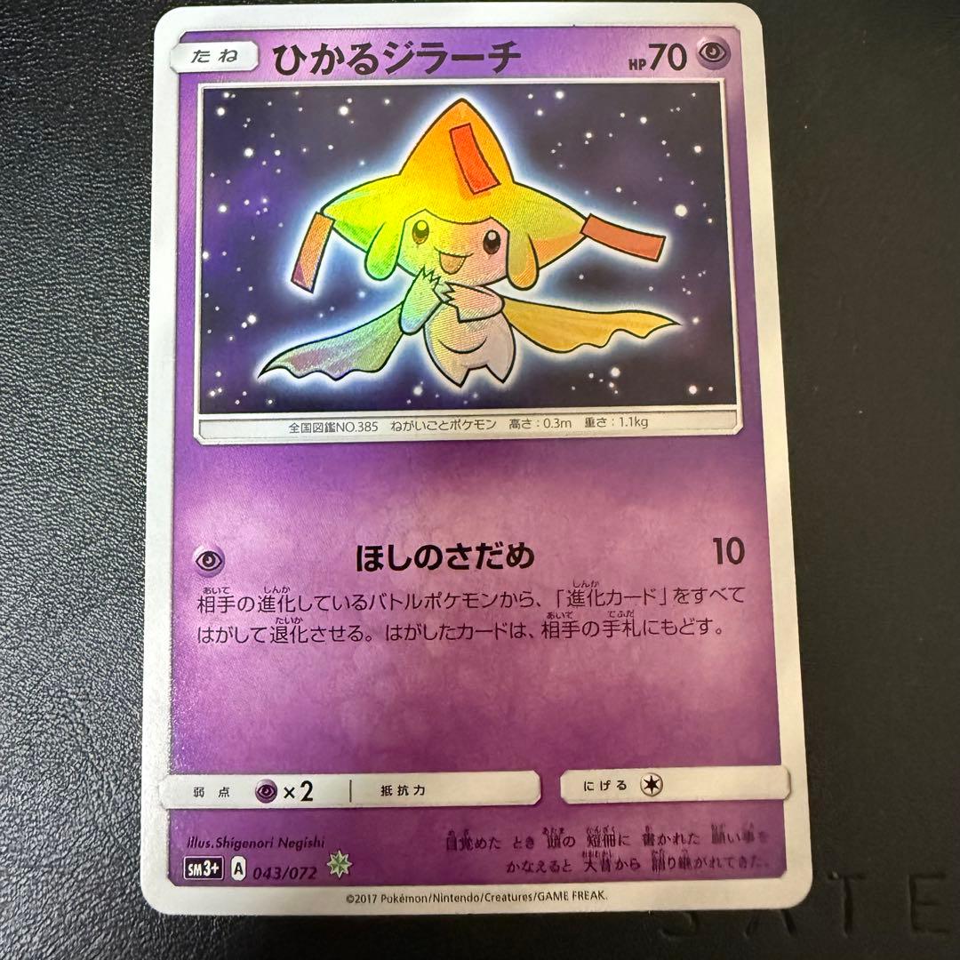Sunpock Lucario 043/072 Pokémon card from Legendary Collection Japanese set