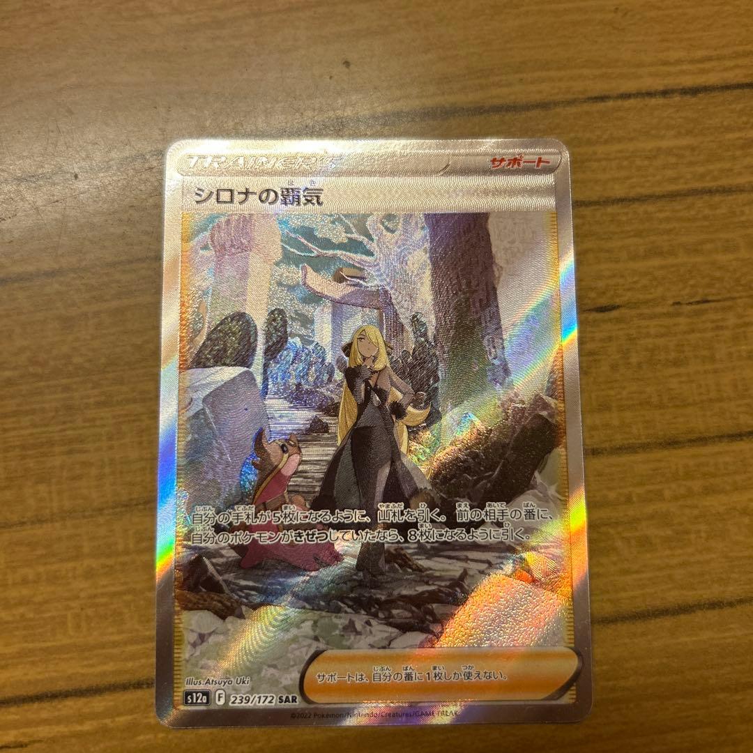 Shinon Haki SAR Sword & Shield High Class Pack VSTAR Universe collectible card from Japan import