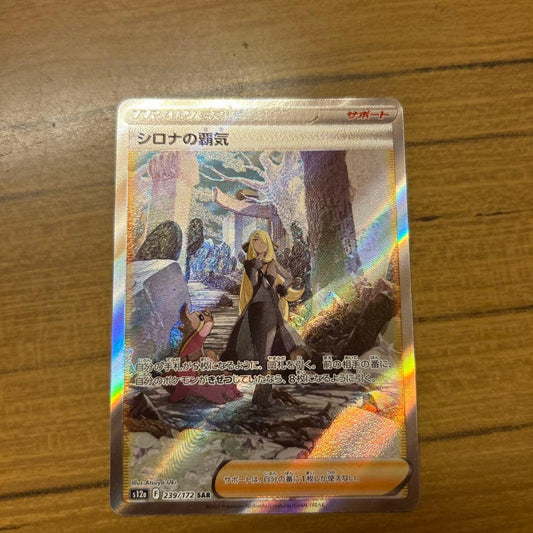 Shinon Haki SAR Sword & Shield High Class Pack VSTAR Universe collectible card from Japan import