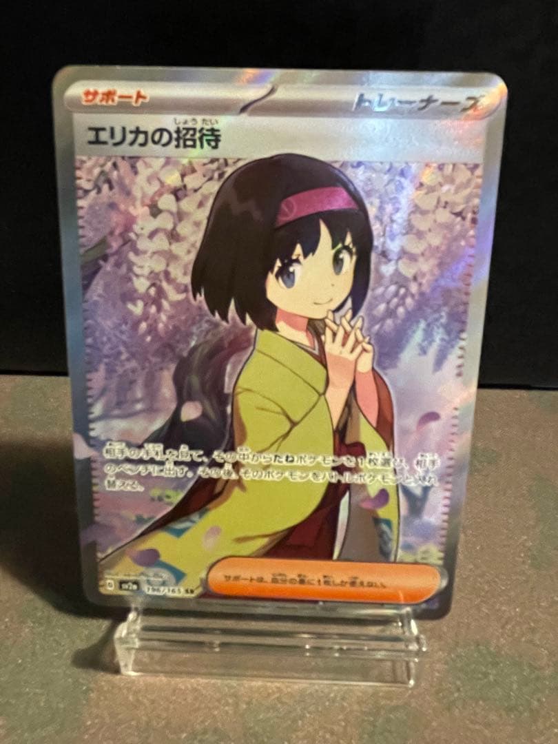 Erika's Invitation SR SV2a Pokémon trading card 196/165 from Scarlet & Violet series