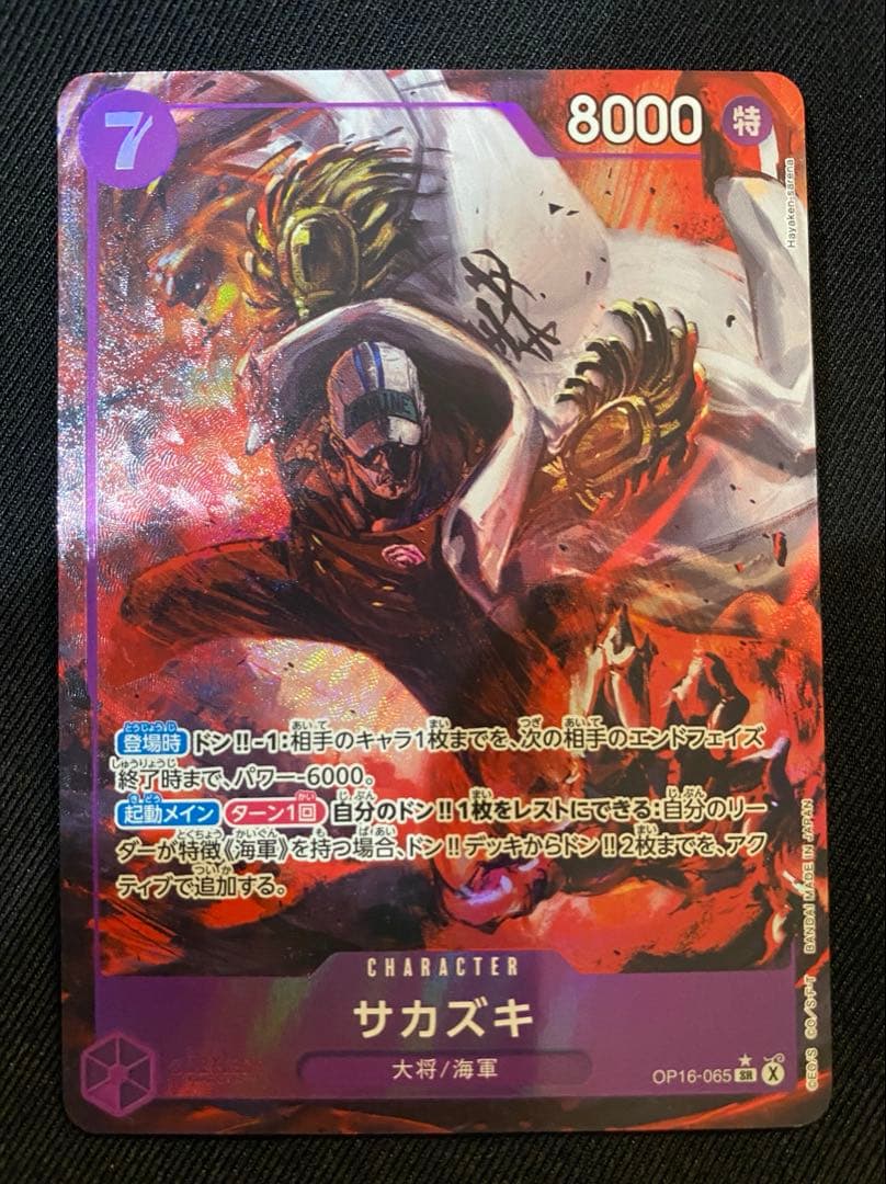 One Piece Card Game Kessen no Kizashi Sakazuki SR Parallel card front view with Japanese text