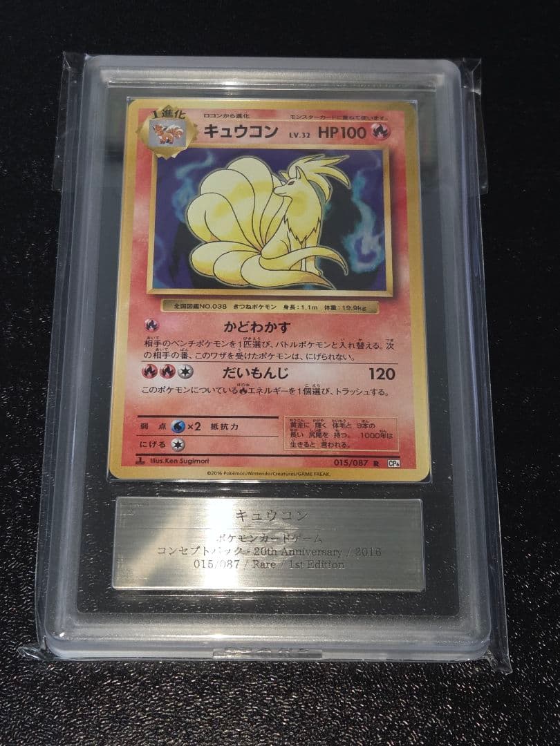 Pokemon Card Kyukon CP6 ARS9 ARS certified collectible card shown in original condition
