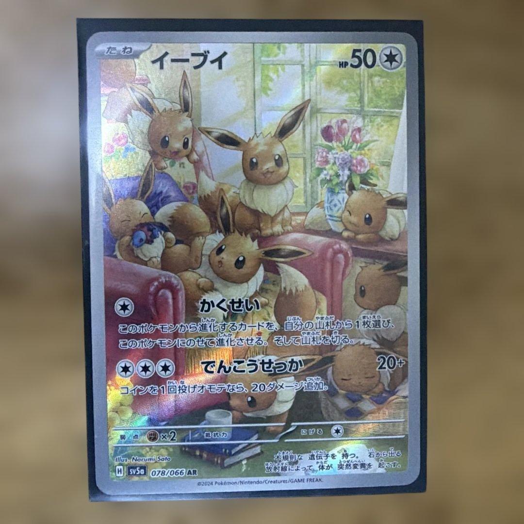 Bandai Scarlet & Violet AR Extension Pack Crimson Haze Pokémon card from Eevee Series, Japan import, sleeved and well preserved