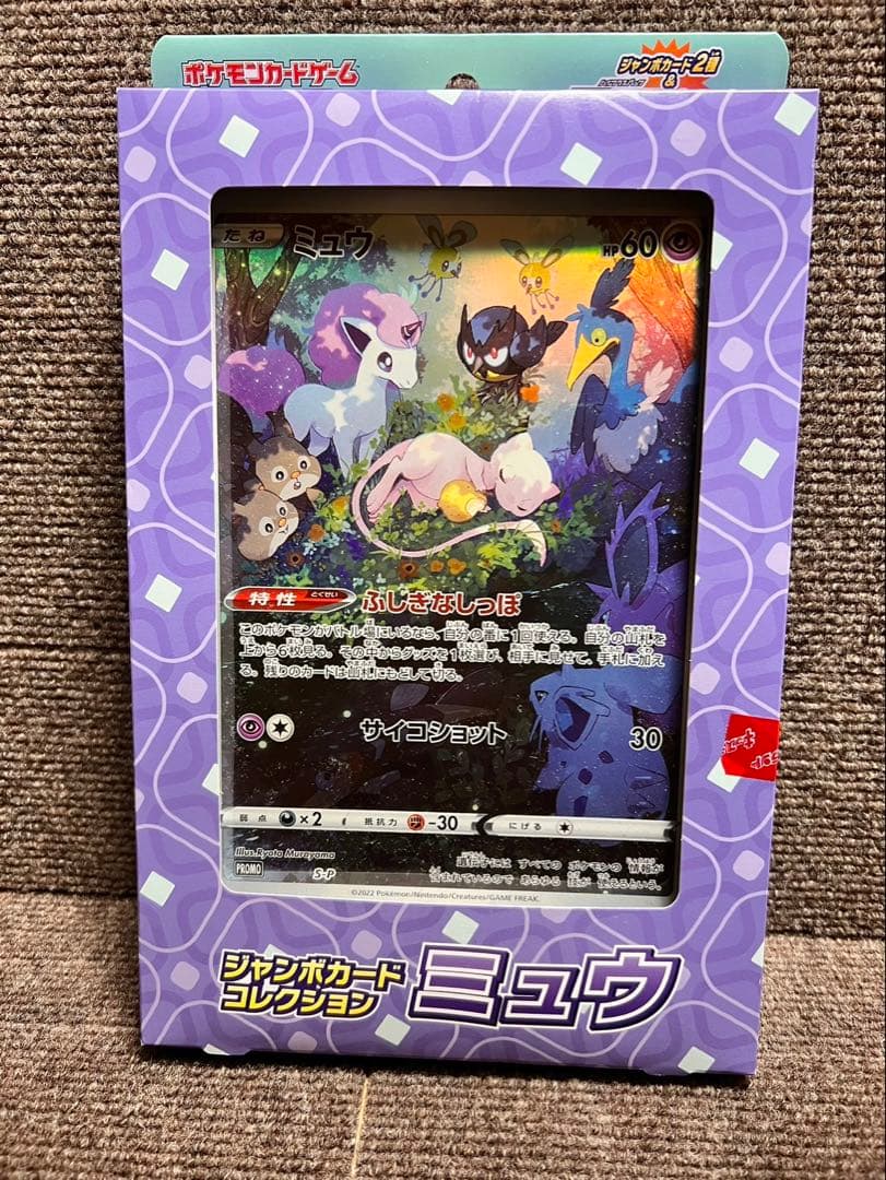 Nintendo Sword & Shield Jumbo Card Collection featuring Mew Japanese version 2022 release