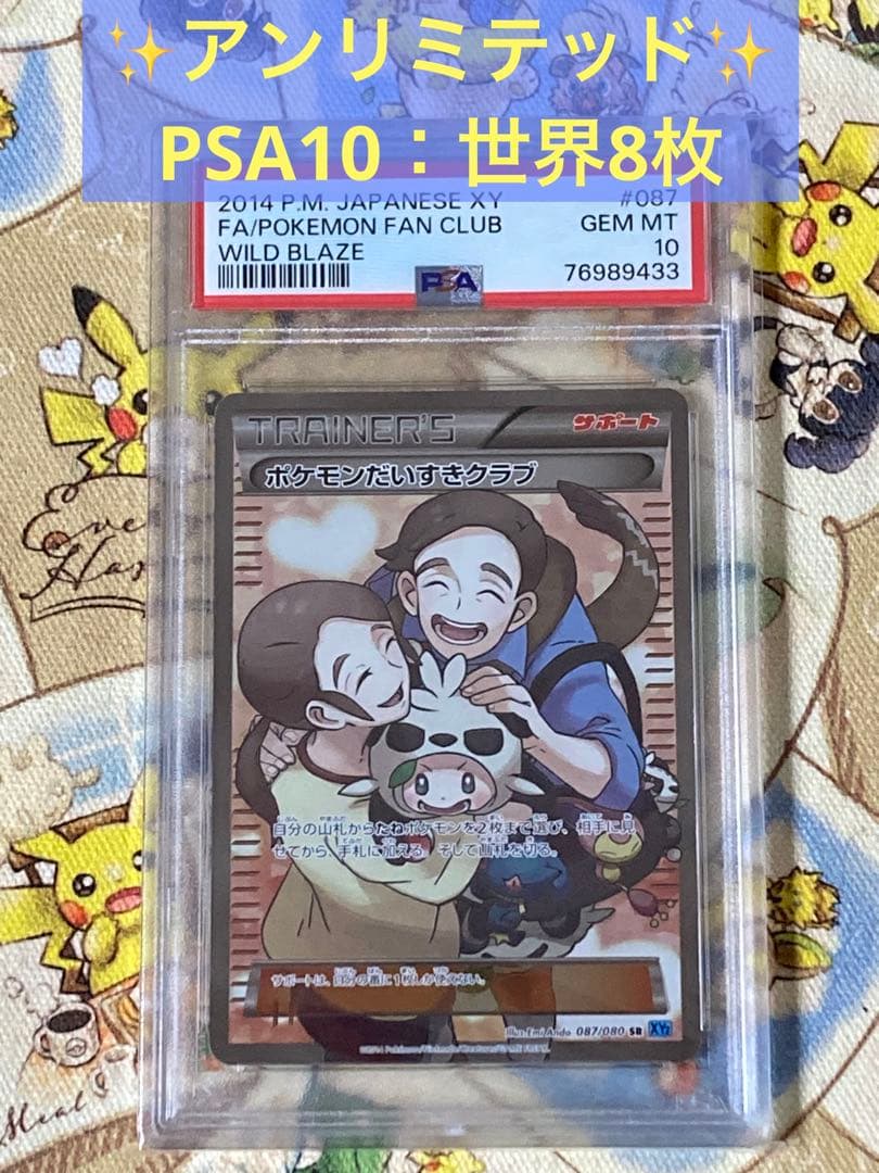 PSA10 Pokémon Daisuki Club Secret Rare SR 087/080 card from XY Unlimited version Japan import