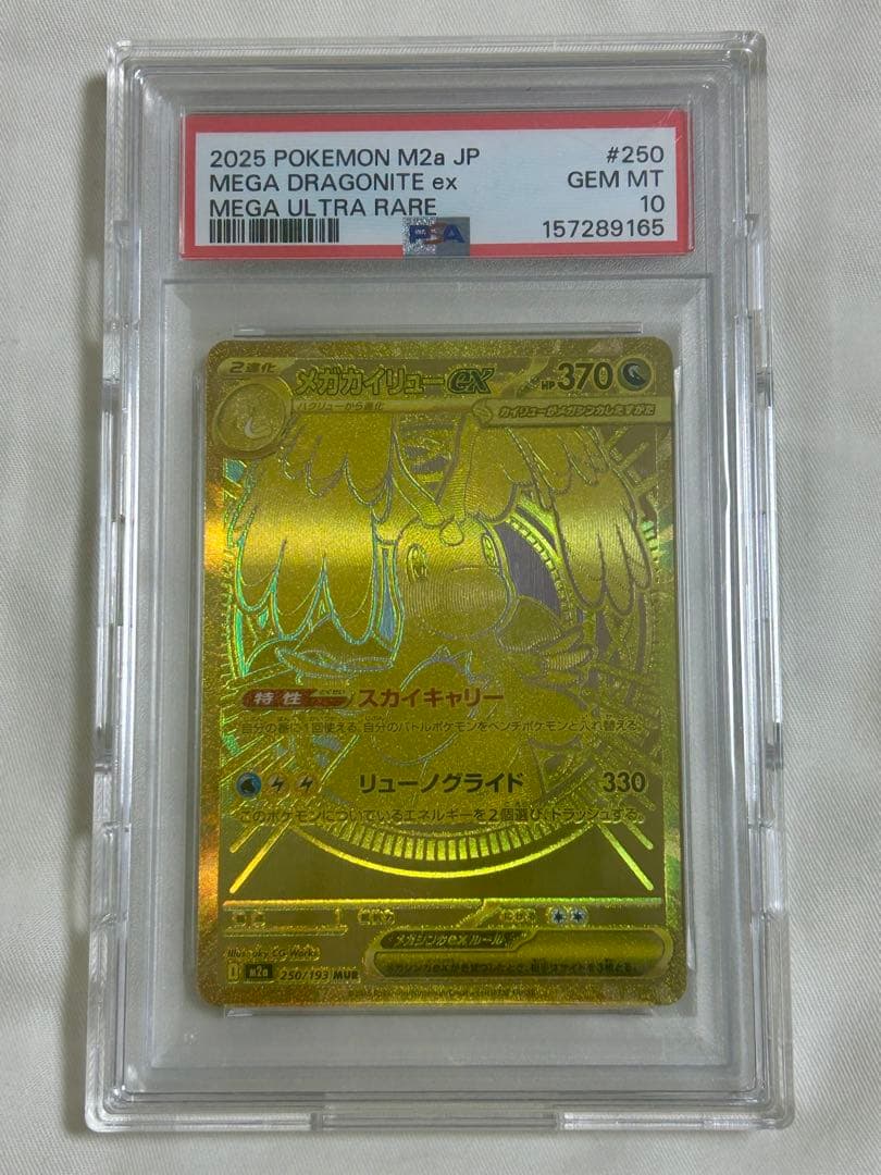Pokemon Card PSA 10 Mega Dragonite Ex MUR from Mega Dreamex series Japan import collectible