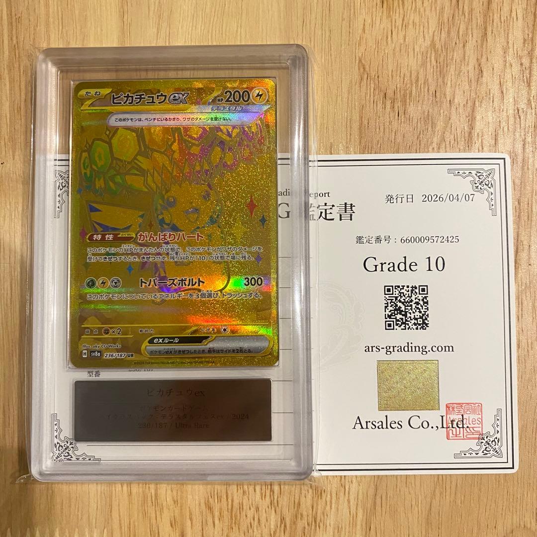Ars-certified genuine Pikachu EX Ultra Rare 236/187 Pokémon trading card with certification