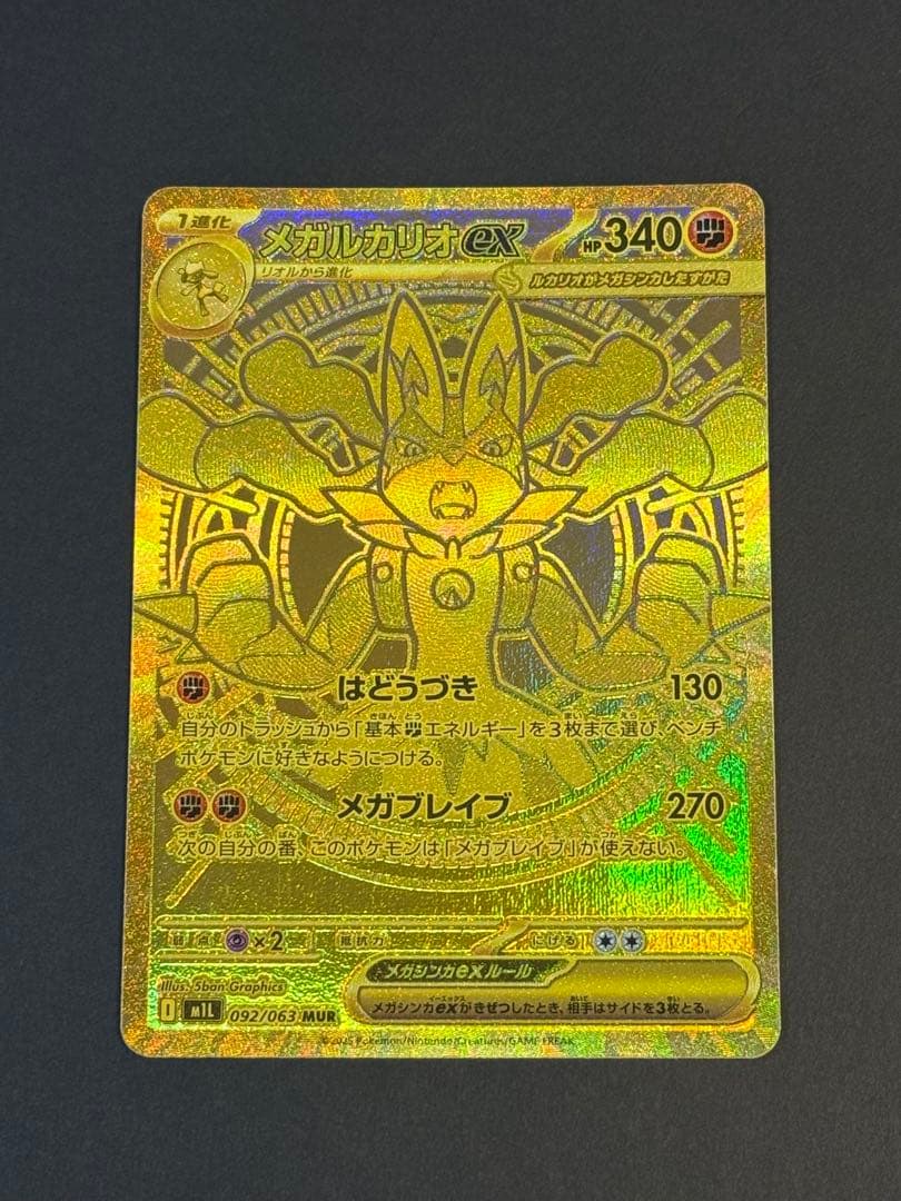 Bandai Megarukario Ex MUR Mega Expansion Pack 092/063 with sleeve Japan import