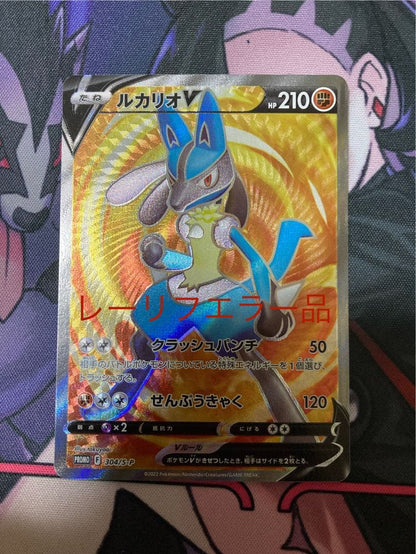 Nintendo Lucario V SR collectible card showing rare error with textured framing and HP 210