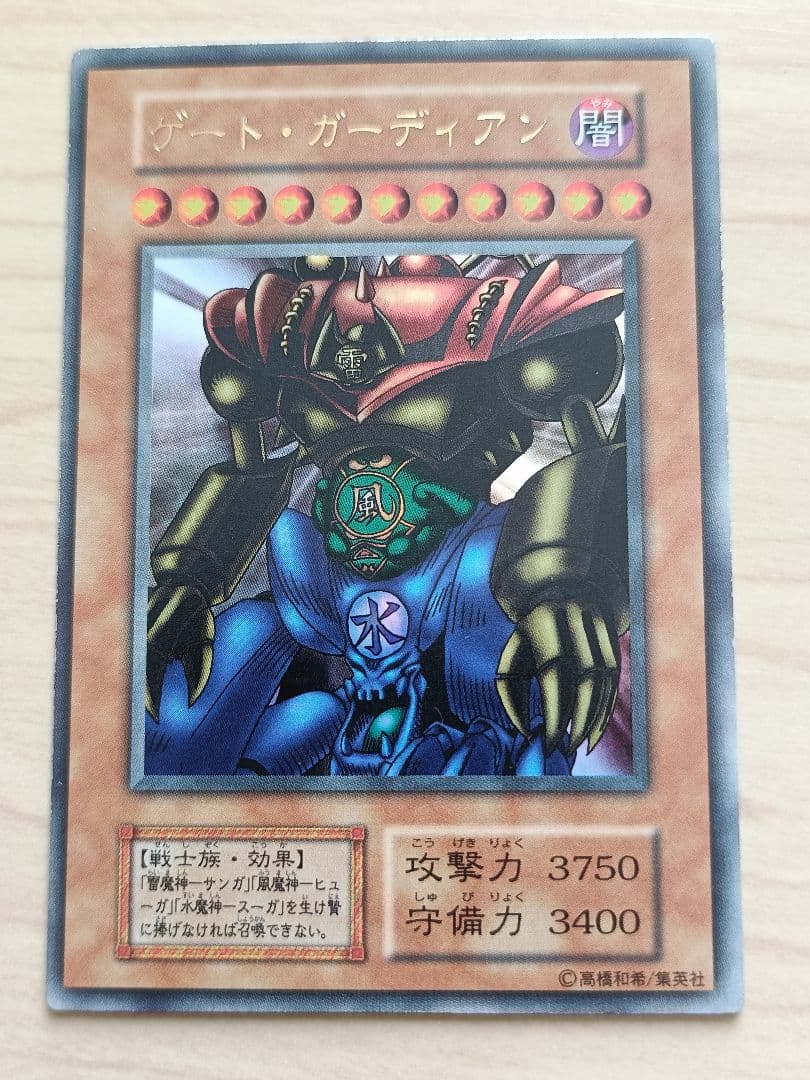 Gate Guardian Yu-Gi-Oh Ultra Rare Early Edition trading card in good condition from Japan Import