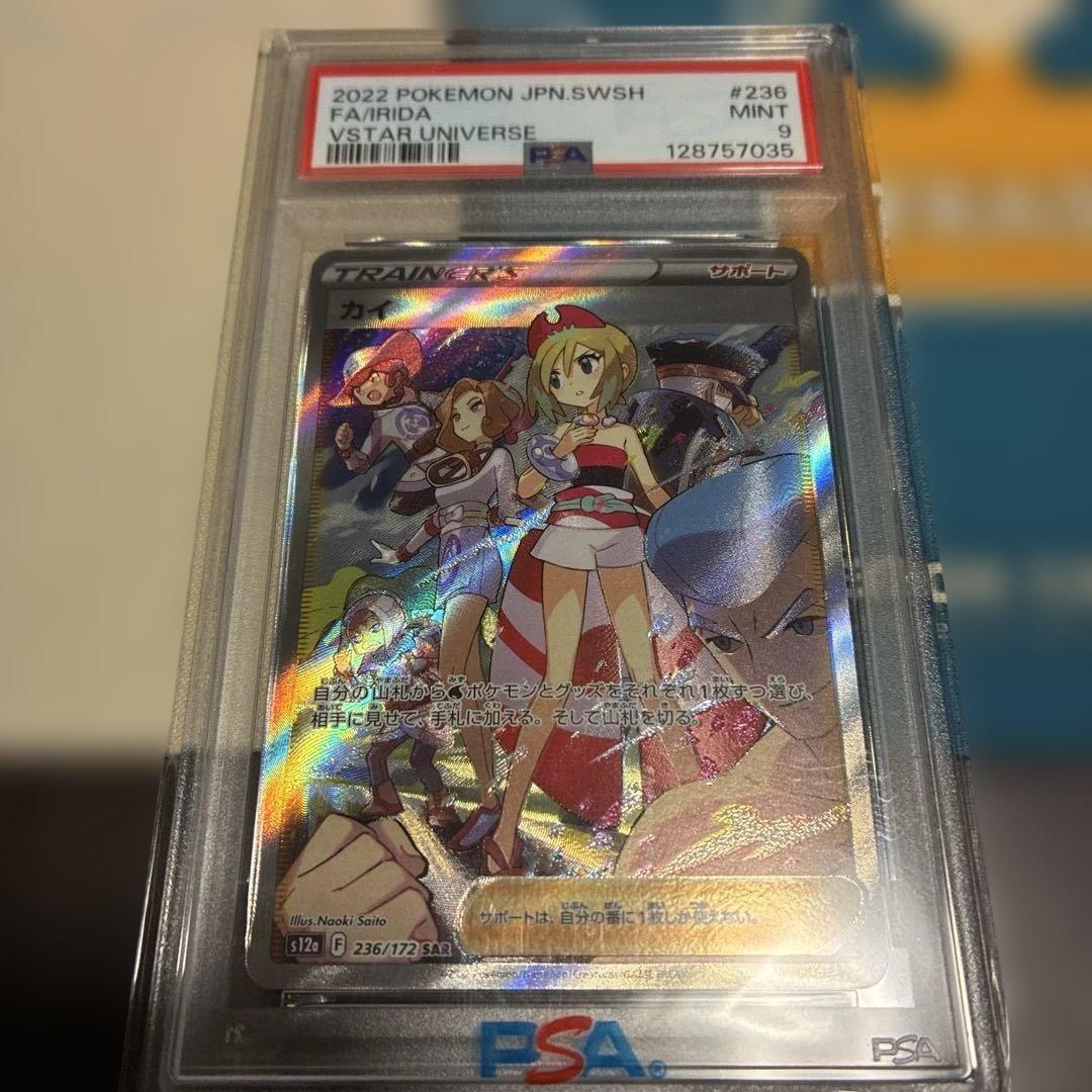 KAI Sar S12a VSTAR Universe model 236/172 PSA9 collectible product image