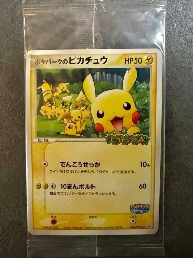Bandai PokéPark Pikachu Promo PCG-P Card 043 Japanese collectible card with visible packaging