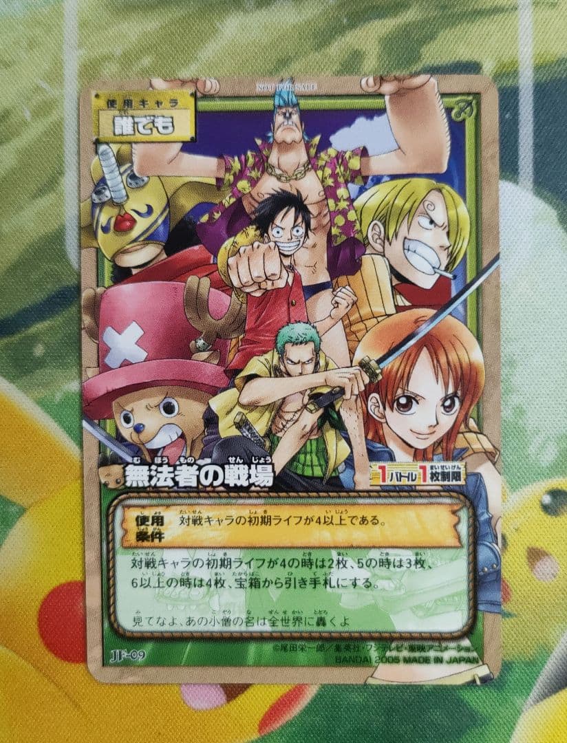 Maebashi Monokabu Omocha No Battleground JF-09 2005 promo card from Japan, unused and collectible
