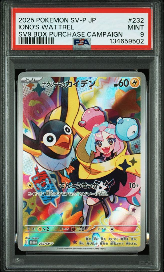 Pokemon Card Game PSA9 Nanjamo Kaiden Promo 2025 SV-P Japanese card in crystal pack