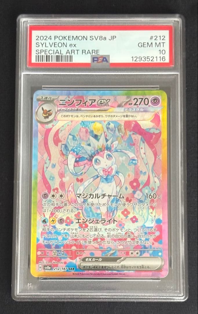 Bandai NiFIFIAex SAR 212 187 collectible card graded PSA10 Gem Mint in protective case