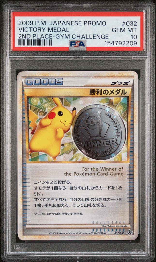 Pikachu PSA10 Victory Medal Gym Challenge Silver 2009 graded card in case with minor case and card imperfections