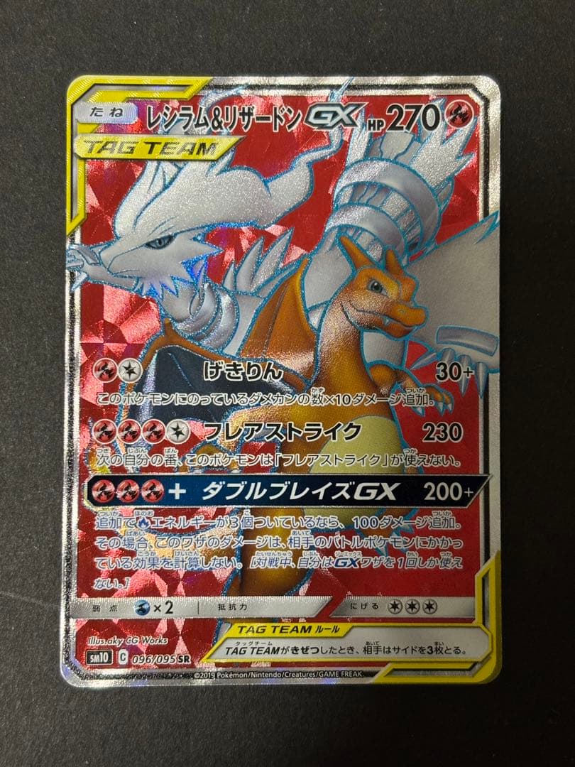 Bandai Pokemon Card Reshiram & Charizard GX SR SM10 Double Blaze 096/095 Japan Import in sleeve