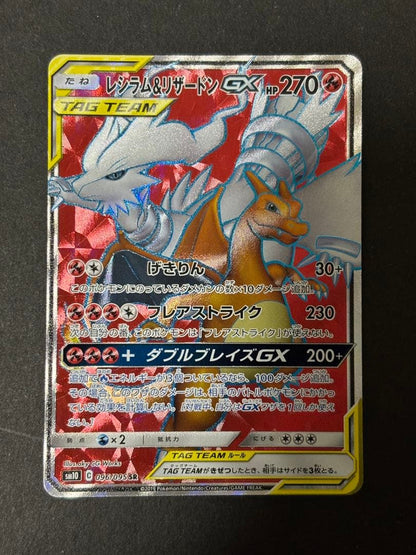 Bandai Pokemon Card Reshiram & Charizard GX SR SM10 Double Blaze 096/095 Japan Import in sleeve