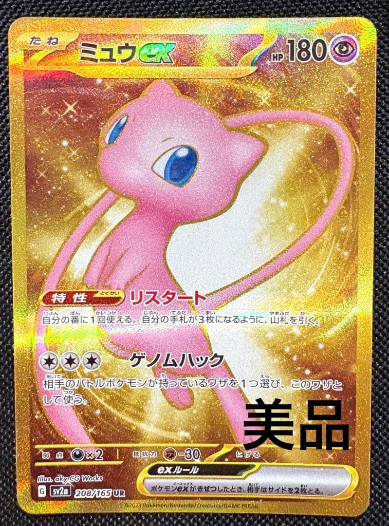 Pokemon Card Mewex UR SV2a 208/165 151 Japan Import stored in sleeve and loader