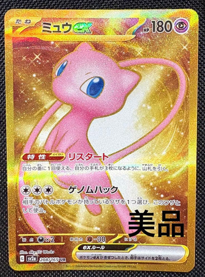 Pokemon Card Mewex UR SV2a 208/165 151 Japan Import stored in sleeve and loader