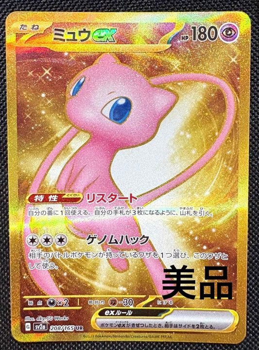 Pokemon Card Mewex UR SV2a 208/165 151 Japan Import stored in sleeve and loader