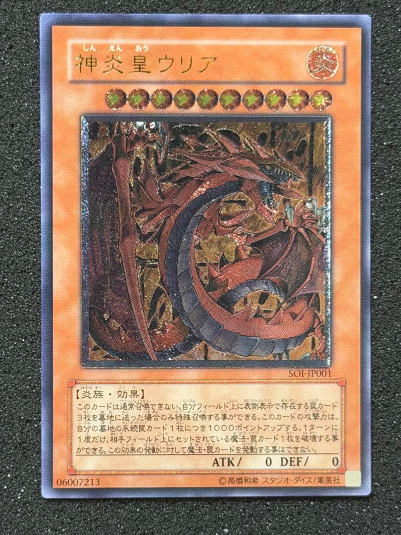 Yugioh King Flame Emperor Uria Relief trading card Japanese version Japan import