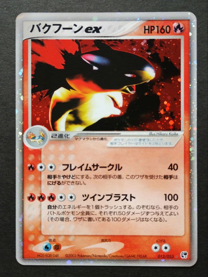 Pokémon Card Bakfoon-ex Desert of Destiny 013/053 from ADV series unopened with minor edge wear