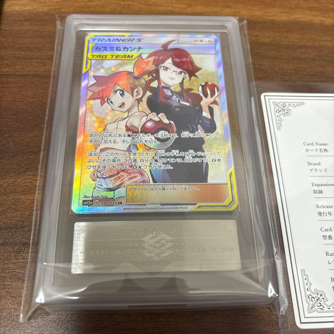 Bandai Pokemon card featuring Kasumi and Kanna SR ARS10 PSA10 grade in humidity-proof case with certificate