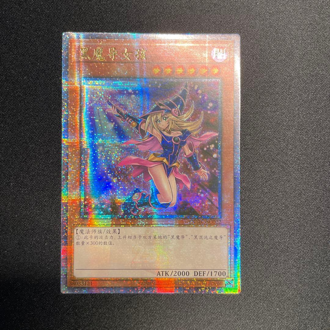 Yu-Gi-Oh Black Magician Girl Asia Version Chinese Simplified 25th Secret trading card with oversized frame