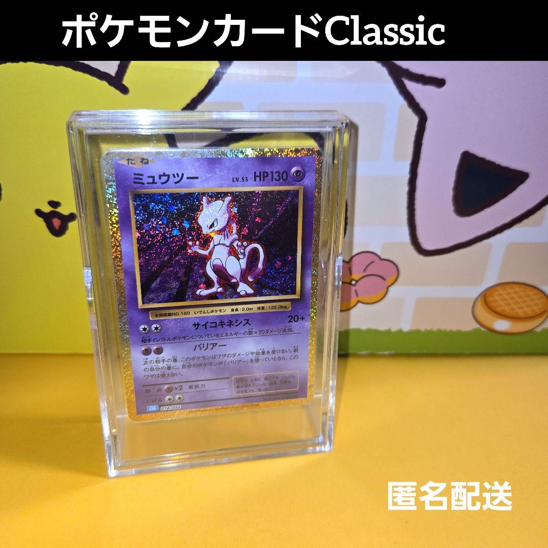Sony Pokémon Classic Mu-2 Series collectible card showing front design with no visible damage