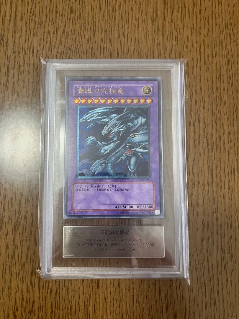 Blue-Eyes Ultimate Dragon Relief ARS8 trading card showing the legendary dragon artwork
