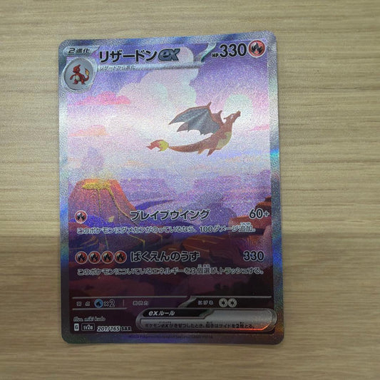 Pokemon Card Charizard Ex SAR SV2a with ID 151 and 201/165 Japanese import stored in dark place