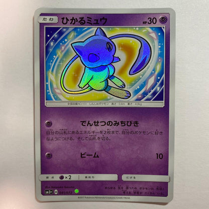 Sun & Moon series Hikaru Mew SM3+ Light Legend card number 041/072 from Japan import