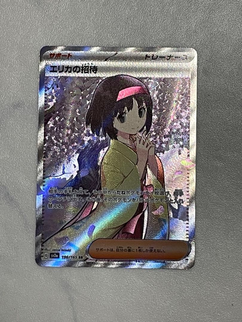 Pokemon Series 151 Erika's Invitation SR collectible card, 2.5 x 3.5 inches, in protective sleeve