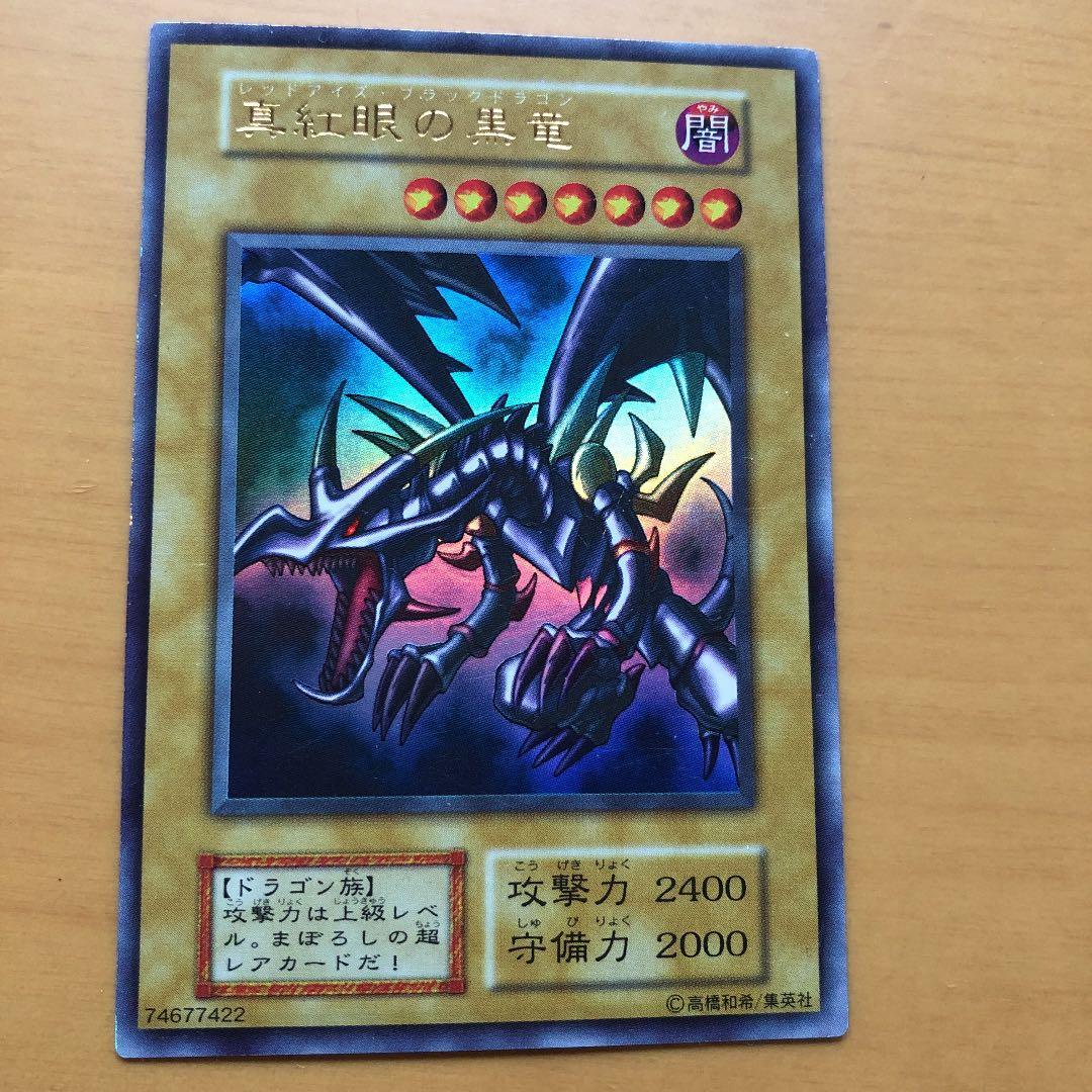 Yu-Gi-Oh Red-Eyes Black Dragon Ultra Rare Initial Release card from Japan shown in good condition