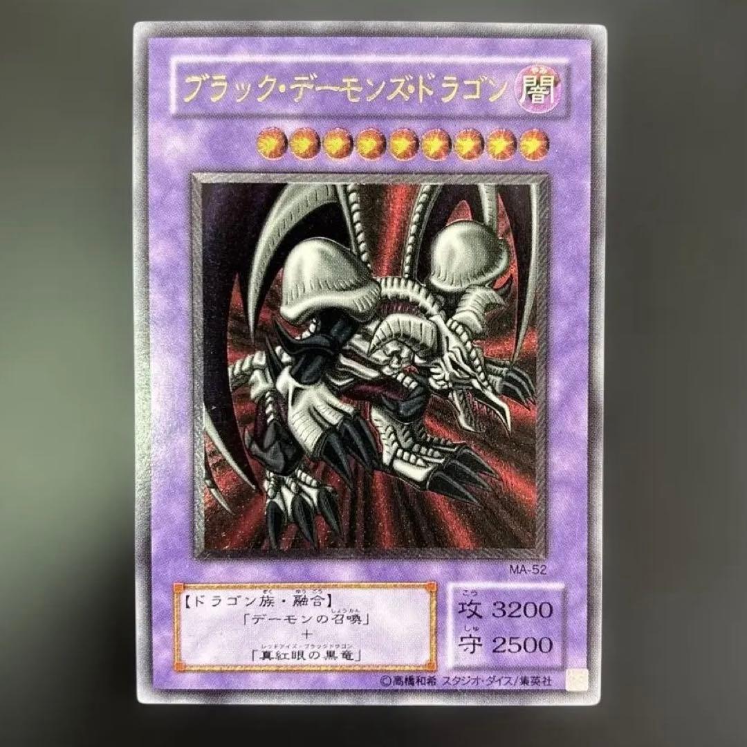 Yu-Gi-Oh Black Demons Dragon Ultimate Rare card showing Dragon monster with Dark attribute and Level 9