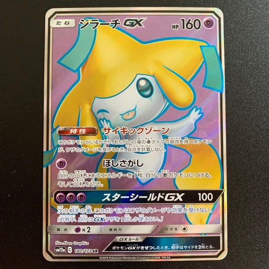 Jirachi-GX SR Full Art card number 180/173 from High Class Pack Tag Team GX Tag All Stars collection