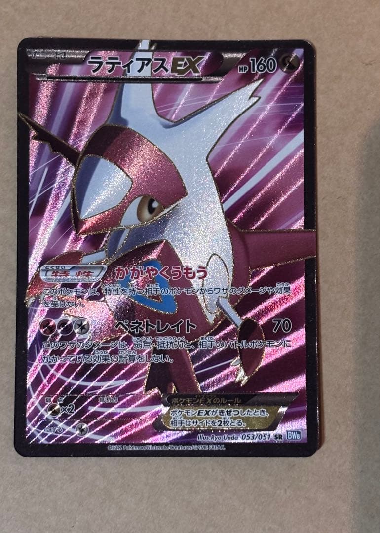 Ledianaxle Latias EX Super Rare card 053/051 from BW8 expansion pack Japan import