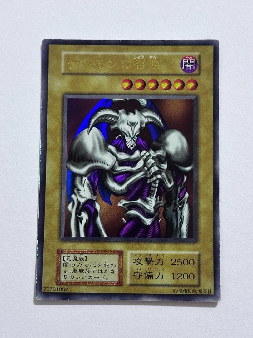 Yugioh Demon Summon Ultra Rare Early Edition card with Japanese text showing signs of use